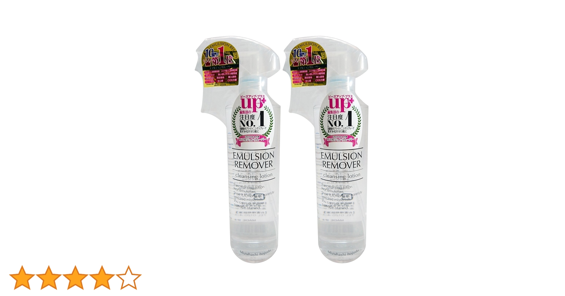 Amazon | リーフレット同封 エマルジョンリムーバー 300ml 2本